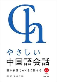 中国語教材・中国会話教材。お得なセット！ su-stat36.jpg